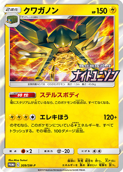 【PSA10】クワガノン 309/SM-P ナイトユニゾンボックス購入特典プロモ クワガノン （強化拡張パックナイトユニゾン BOX購入キャンペーン / SM