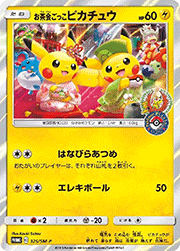 ヨコハマのピカチュウ （スペシャルBOX ポケモンセンターヨコハマ / SM