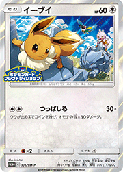 イーブイ （ムンク展×ポケモンカードゲーム / SM-P 287/SM-P PROMO）の
