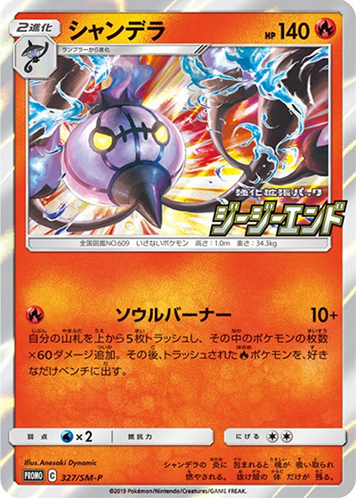 PSA9 シャンデラ：「ジージーエンド」BOX購入キャンペーン プロモ シャンデラ （強化拡張パックジージーエンド BOX購入キャンペーン / SM