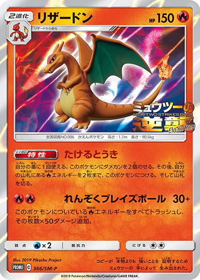 リザードン　ミュウツーの逆襲　PSA6 リザードン （ミュウツーの逆襲 EVOLUTION 特別前売券付きセブン