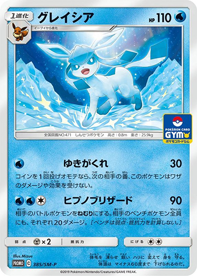 グレイシア （プロモカードパック第10弾 / SM-P 385/SM-P PROMO）の