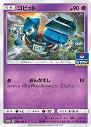モクロー （ムンク展×ポケモンカードゲーム / SM-P 290/SM-P PROMO）の
