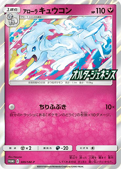 アローラ キュウコンGX (拡張パックオルタージェネシス BOX購入 アローラ キュウコンGX (拡張パックオルタージェネシス BOX購入