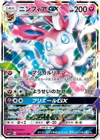 鑑定品 PSA10 ニンフィアGX RR SM1+ 040/051 サン&ムーン PSA10