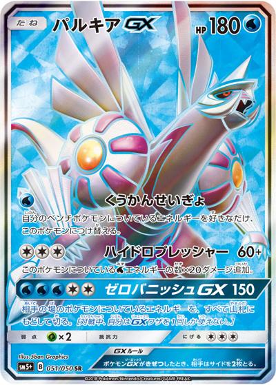 PSA10 パルキアGX RR 045/066 ウルトラフォース ポケモンカード パルキアGX （ウルトラフォース / sm5+ 051/050 SR）のシングルカード