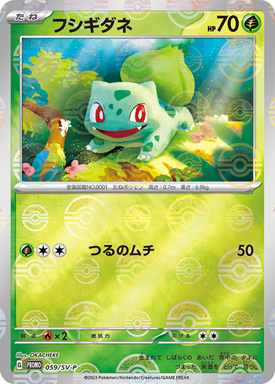 フシギダネ （ポケモンカード151 カードファイルセット / SV-P 059/SV
