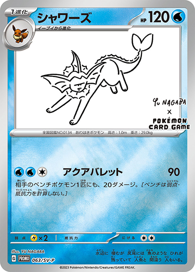 シャワーズ （YU NAGABA × ポケモンカードゲーム イーブイ コラボ / SV