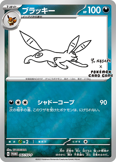 ポケモンウィークリー　「イーブイ、将来の夢は？」「闇夜を導くブラッキーの光」 ブラッキー （YU NAGABA × ポケモンカードゲーム イーブイ コラボ / SV