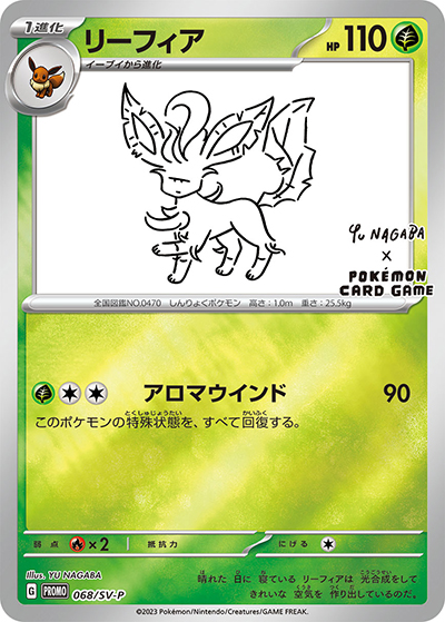 リーフィア （YU NAGABA × ポケモンカードゲーム イーブイ コラボ / SV