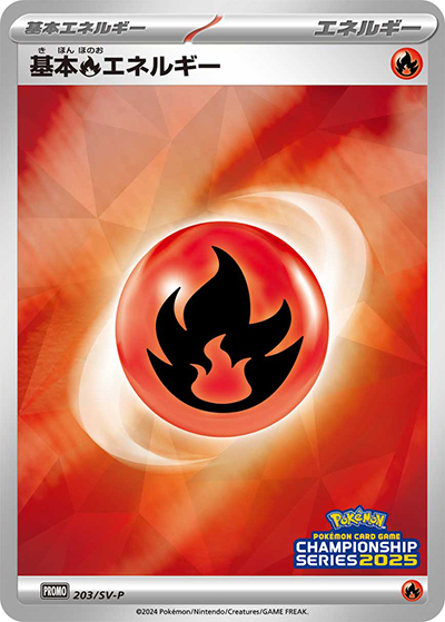 ポケモンカードゲーム チャンピオンシップ 2025 基本エネルギー　8種　各一枚 基本炎エネルギー （チャンピオンシップシリーズ2025 / SV-P 203/SV-P