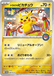 ニャオハ （ポケカの夏がキタ！プロモカードGetキャンペーン！ / SV-P