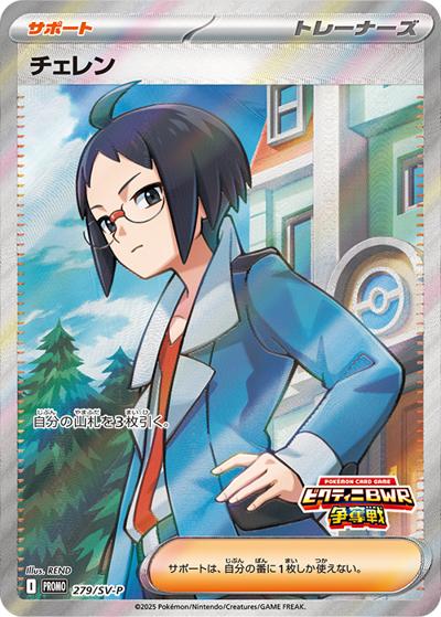 PSA10 ポケモンカード チェレン プロモ ビクティニBWR争奪戦 チェレン （ビクティニBWR争奪戦プロモカードパック / SV-P 279/SV-P