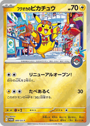 ピカチュウ （ポケモンカードジムプロモカード「ピカチュウ
