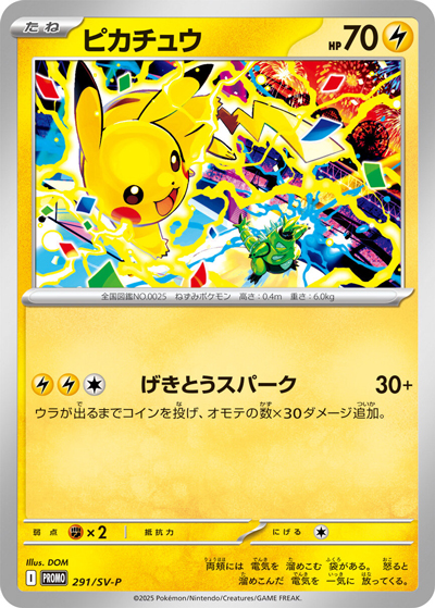 ピカチュウ プロモカード 291/SMP ピカチュウ （ポケモンカードジムプロモカード「ピカチュウ
