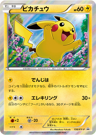 ケロッグ　ピカチュウ 未開封　2010年公開劇場版 幻影の覇者　限定コラボ　美品 ピカチュウ （映画公開記念スペシャルパック フーパ / XY-P 156/XY-P