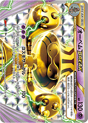 ヨルノズクBREAK （ポケモンカードジム ヨルノズクBREAKバトル / XY-P