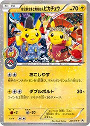 ピッチのピカチュウ （JリーグファミリーJoinデイズ / XY-P XY-P PROMO