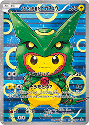 ポンチョを着たピカチュウ （強（つよ）☆カワ ピカチュウのメガ