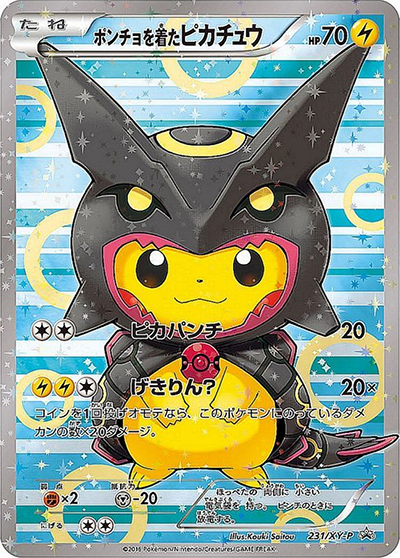 ポンチョを着たピカチュウ （スペシャルBOX レックウザポンチョを着た