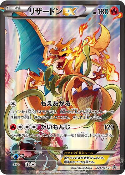 リザードンEX 276/XY‑P プロモ ポケモンカード リザードンEX （アートコレクション / XY-P 276/XY-P PROMO）の