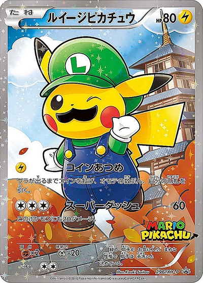 ルイージピカチュウ ポケモンカード ルイージピカチュウ （ルイージピカチュウスペシャルBOX / XY-P 296