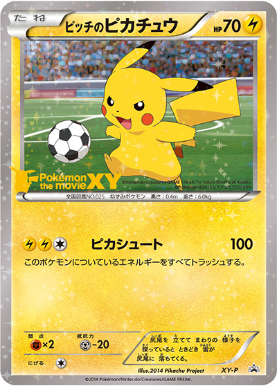 ピッチのピカチュウ （JリーグファミリーJoinデイズ / XY-P XY-P PROMO