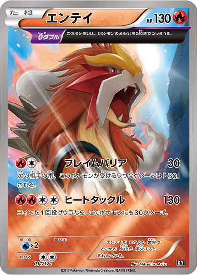 【PSA10】エンテイ THE BEST OF XY 011/171 フルアート エンテイ （THE BEST OF XY / XY 011/171 ミラー）のシングルカード