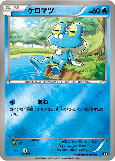 ケロマツ　024/171 XY ポケモンカード ケロマツ （THE BEST OF XY / XY 024/171 ミラー）のシングルカード