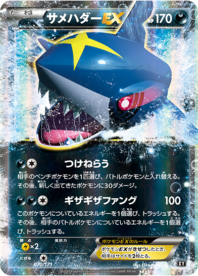 サメハダーEX （THE BEST OF XY / XY 070/171）のシングルカード販売