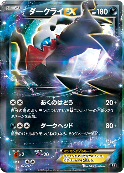 ダークライEX （THE BEST OF XY / XY 072/171）のシングルカード販売