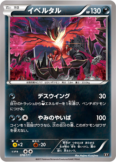 ポケモンビジュアルプラカード ポケモン イベルタル XY BANDAI 2013 ポケモンビジュアルプラカード ポケモン イベルタル XY BANDAI 2013