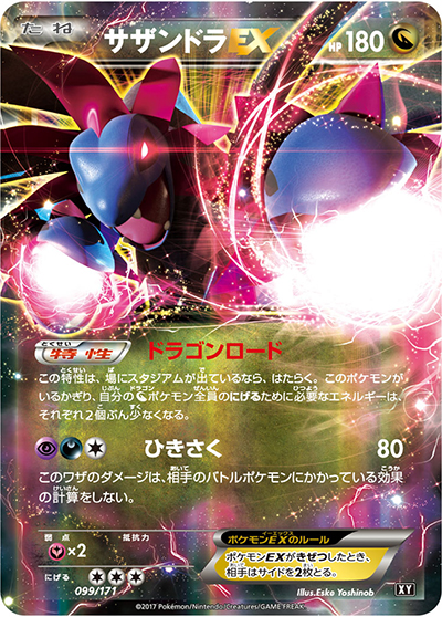 サザンドラEX （THE BEST OF XY / XY 099/171）のシングルカード販売