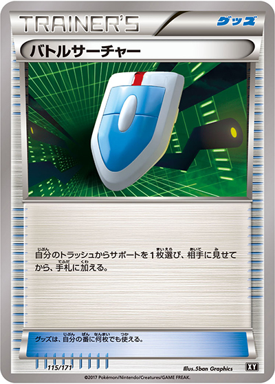 バトルサーチャー （THE BEST OF XY / XY 115/171）のシングルカード