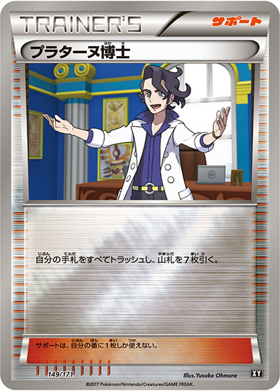 プラターヌ博士 （THE BEST OF XY / XY 149/171 ミラー）のシングル