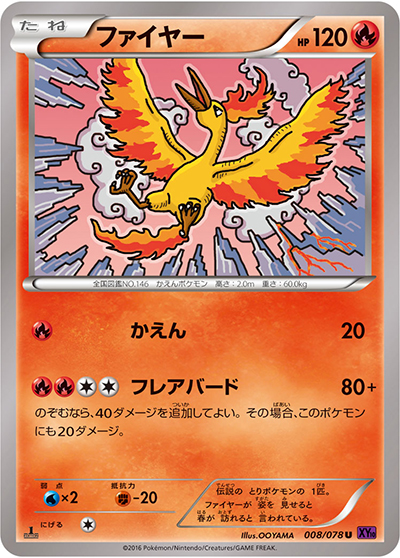 ファイヤー U XY10 めざめる超王 008/078 アンリミ ファイヤー （めざめる超王 / XY10 008/078 U）のシングルカード販売