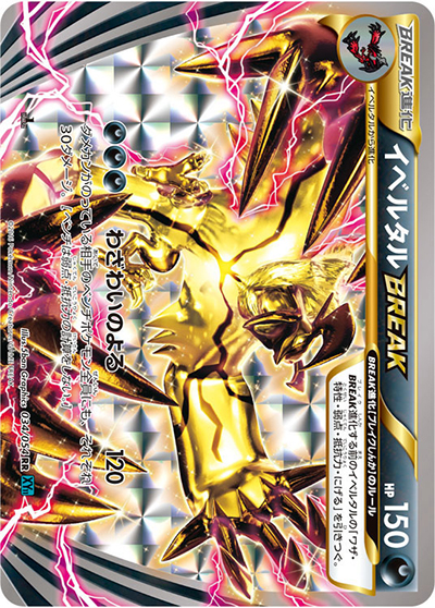 イベルタルBREAK （冷酷の反逆者 / XY11 034/054 RR）のシングルカード