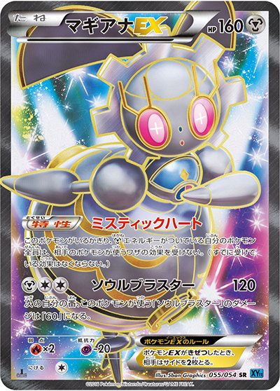 【状態S】マギアナEX SR XY11 冷酷の反逆者 055/054 マギアナEX （冷酷の反逆者 / XY11 055/054 SR）のシングルカード販売
