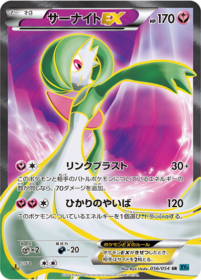 サーナイトEX （冷酷の反逆者 / XY11 056/054 SR）のシングルカード