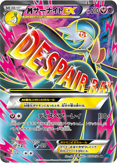 ち*✨様 ポケモンカードXY MサーナイトEX SR 057/054 冷酷の反逆 MサーナイトEX （冷酷の反逆者 / XY11 057/054 SR）のシングルカード