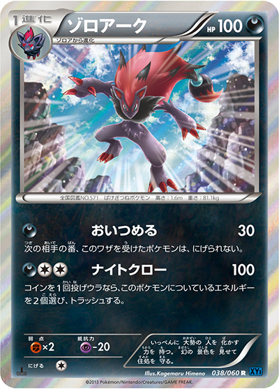 【PSA10】 ゾロアーク 038/060 R XY1 ゾロアーク （コレクションX / XY1 038/060 R）のシングルカード販売