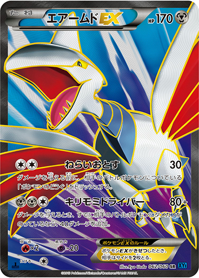 エアームドEX SR XY1 コレクションX 062/060 系3枚 エアームドEX （コレクションX / XY1 062/060 SR）のシングルカード