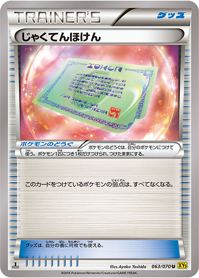 じゃくてんほけん （ガイアボルケーノ / XY5 063/070 U）のシングル