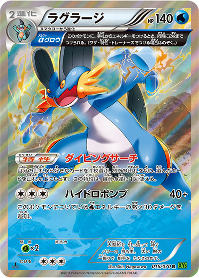 psa10 ラグラージ R XY5 タイダルストーム 015/070 ラグラージ （タイダルストーム / XY5 015/070 R）のシングルカード
