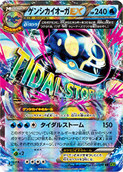 ゲンシカイオーガEX （タイダルストーム / XY5 032/070 RR）のシングル