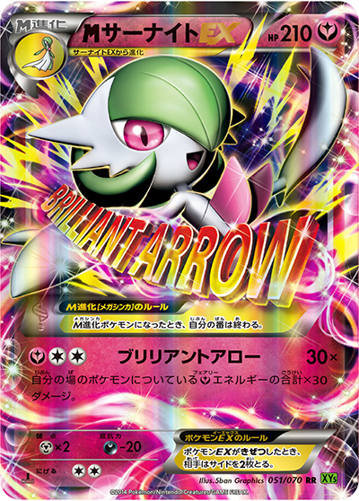PSA9 ポケモンカード MサーナイトEX 2014 XY タイダルストーム MサーナイトEX （タイダルストーム / XY5 051/070 RR）のシングル