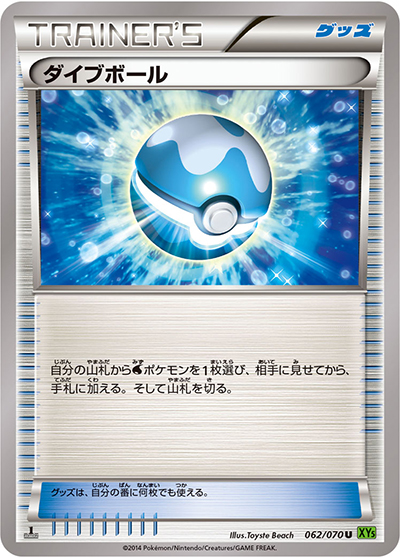 ダイブボール （タイダルストーム / XY5 062/070 U）のシングルカード