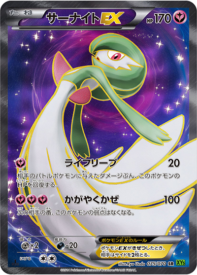 サーナイトEX 1ED SR XY5 タイダルストーム 075/070 サーナイトEX （タイダルストーム / XY5 075/070 SR）のシングルカード
