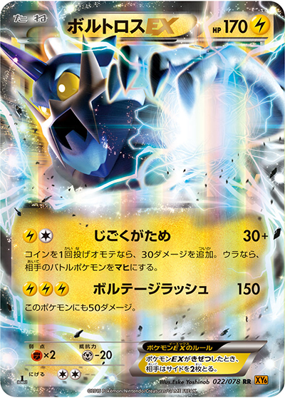ボルトロスEX （エメラルドブレイク / XY6 022/078 RR）のシングル