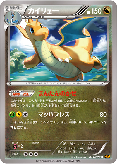 カイリュー （エメラルドブレイク / XY6 042/078 U）のシングルカード